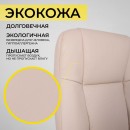 Кресло поворотное KING A, ECO, бежевый